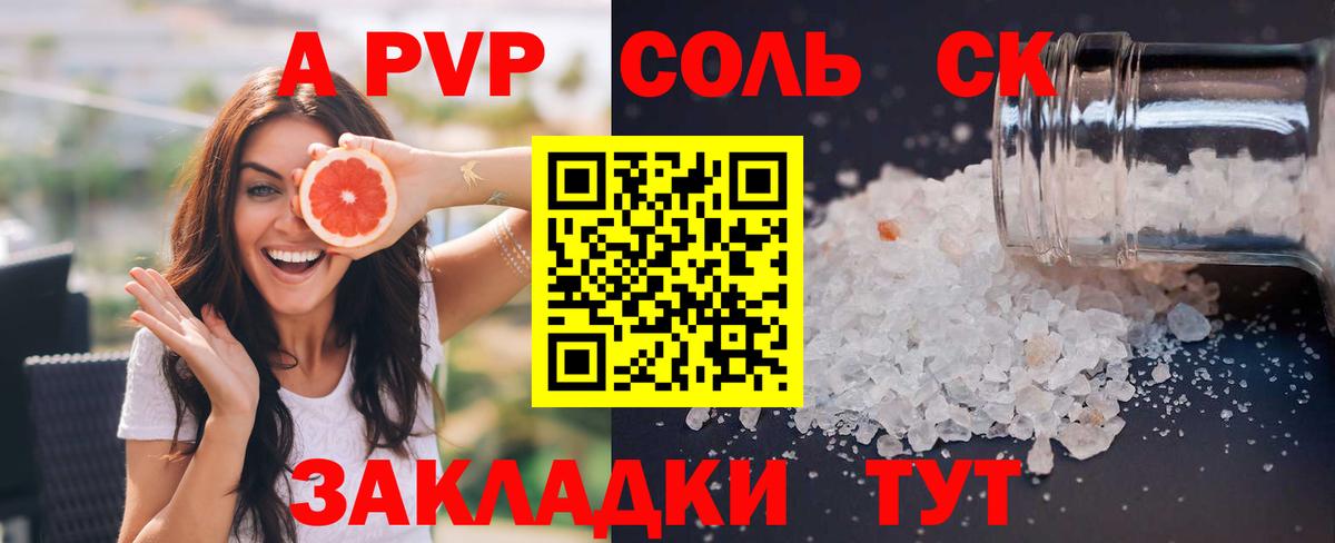 A-PVP Crystall Киреевск