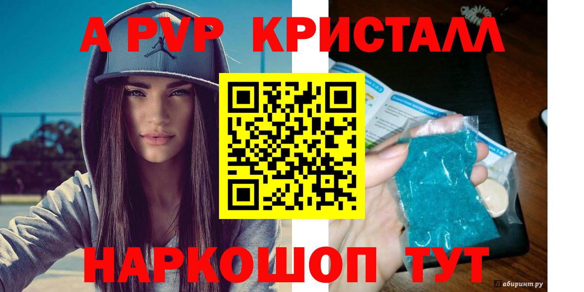 Alpha PVP кристаллы Киреевск