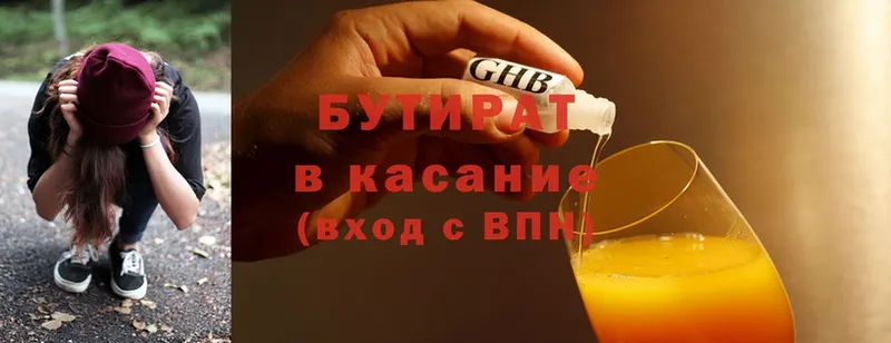 купить  цена  Киреевск  БУТИРАТ вода 