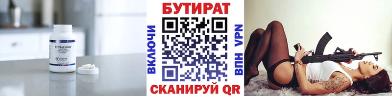 Бутират бутик  Киреевск 