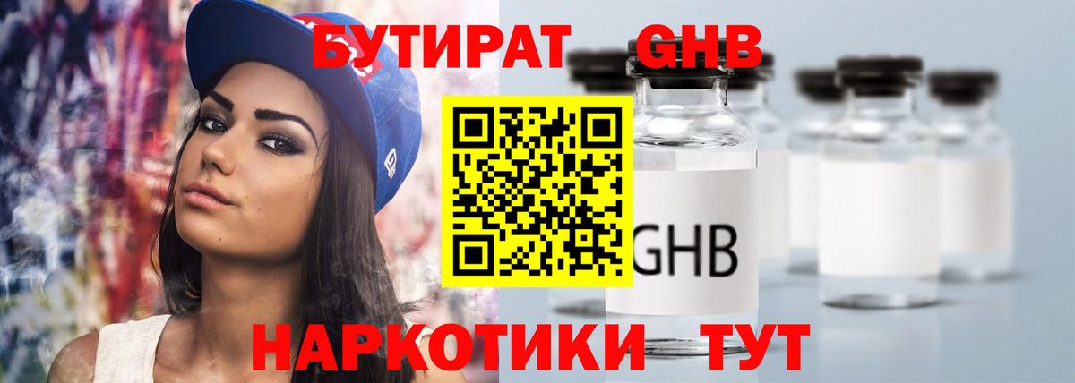 Бутират Киреевск