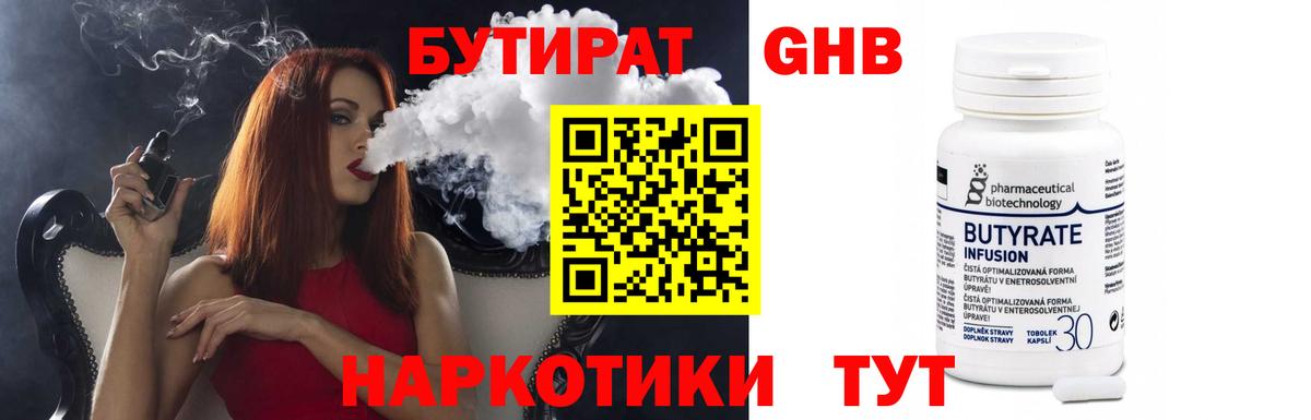 БУТИРАТ буратино Киреевск