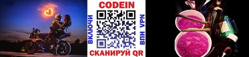 Кодеин напиток Lean (лин)  где купить наркотик  Киреевск 