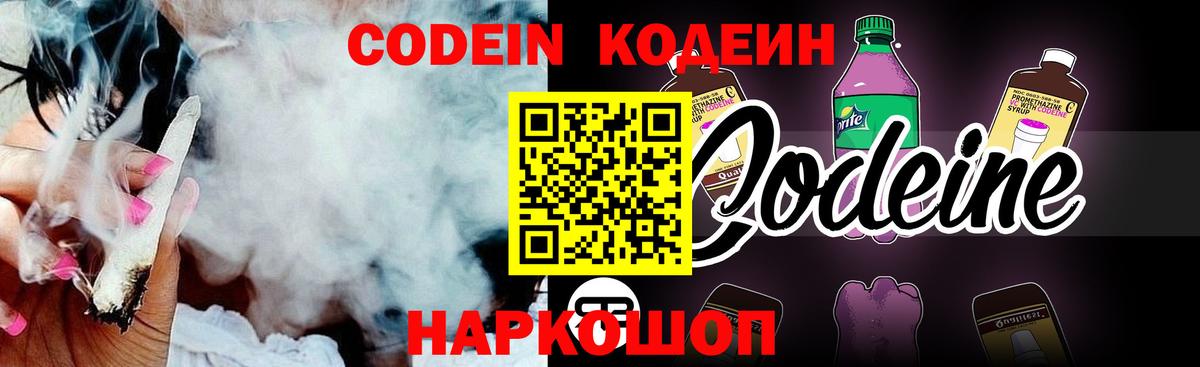 Кодеин напиток Lean (лин) Киреевск