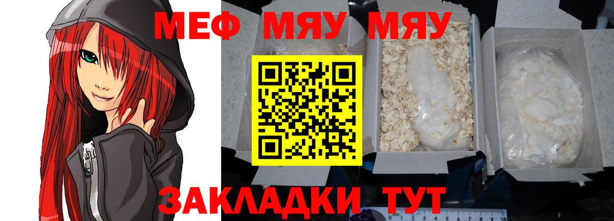 Мефедрон кристаллы Киреевск