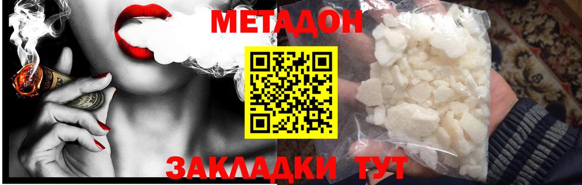 МЕТАДОН methadone  ОМГ ОМГ маркетплейс  Киреевск  МЕТАДОН кристалл 