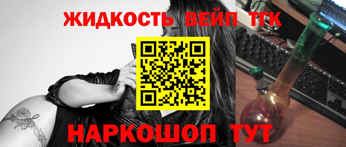 ТГК концентрат  Дистиллят ТГК вейп с тгк  Киреевск 